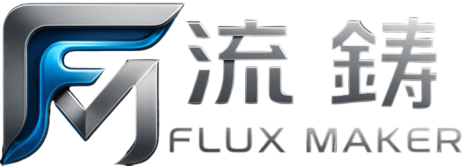 流鑄FluxMaker